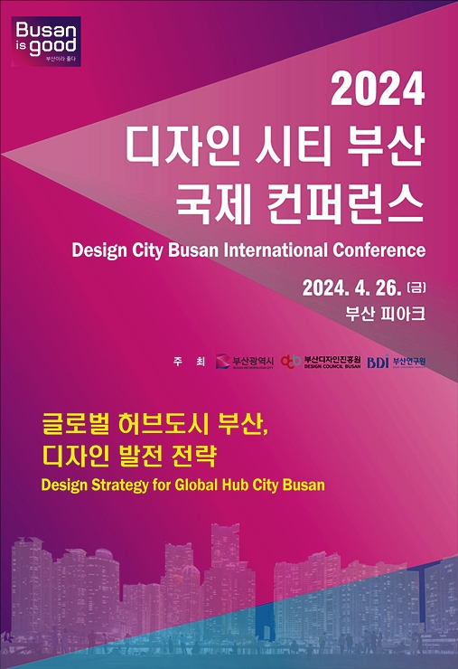 12-4-1cw6 디자인 시티 부산 국제 컨퍼런스 포스터